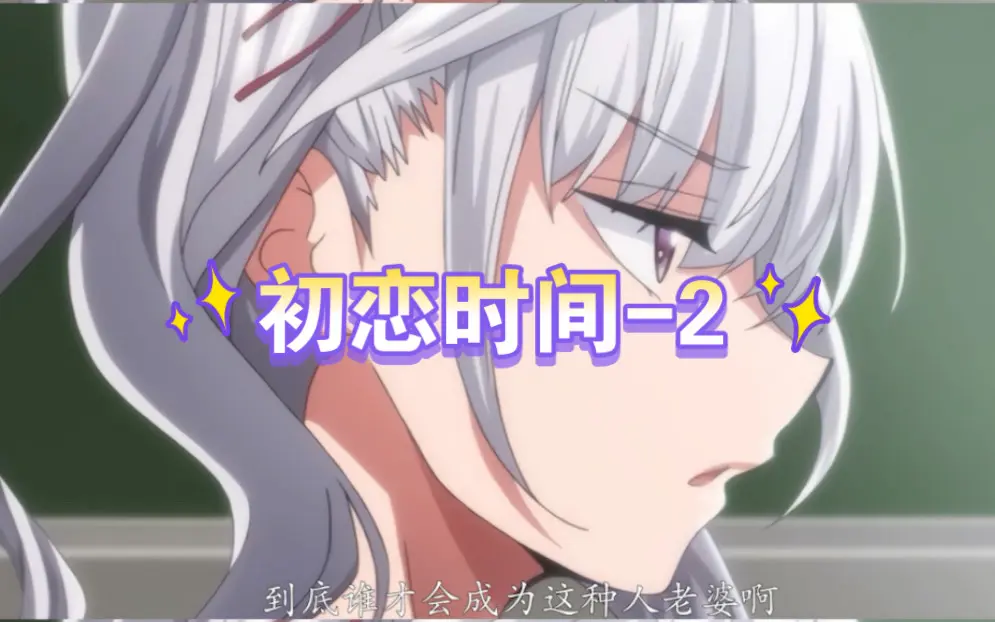 《初恋的时间》1-6集全季免费观看-初恋的时间动画中字无删减-初恋时间高清无修版在线播放-初恋的时间全集1080P流畅观看