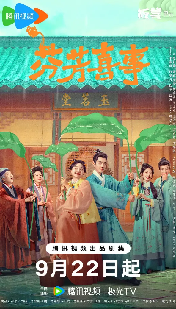 《芬芳喜事》全剧集免费看-无删减版高清在线播放-芬芳喜事HD资源下载