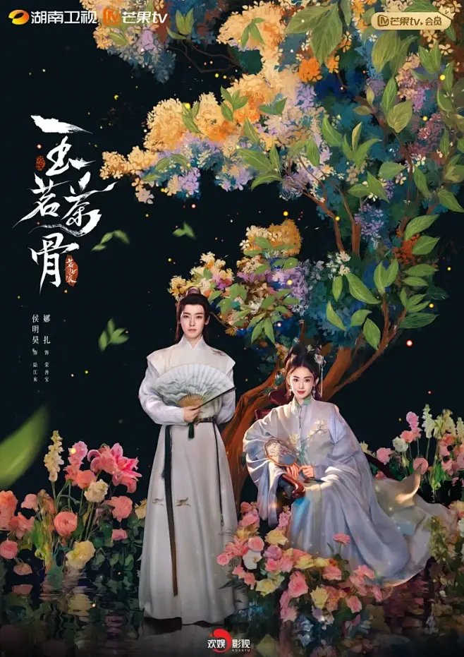 《玉茗茶骨》01-N集全季免费看-大陆剧玉茗茶骨HD高清-无广告在线播放-支持手机电脑观看