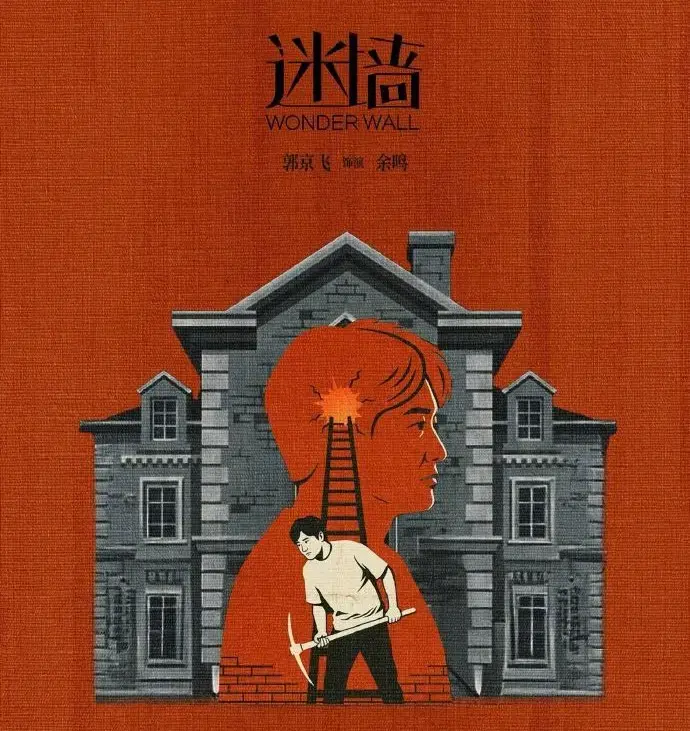 《迷墙》全季完整版免费观看-2026电视剧迷墙高清在线播放-迷墙HD中字无广告观看