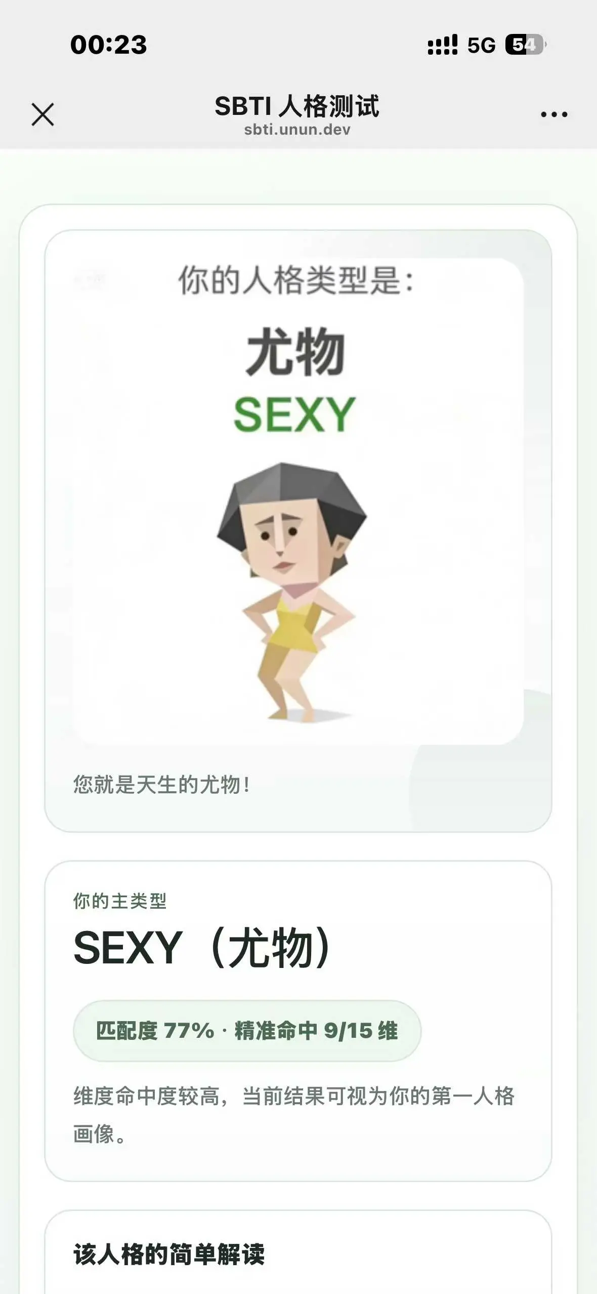 《SBTI人格测试》在线测试入口-微信朋友圈SBTI性格测试链接-免费SBTI人格测试官网