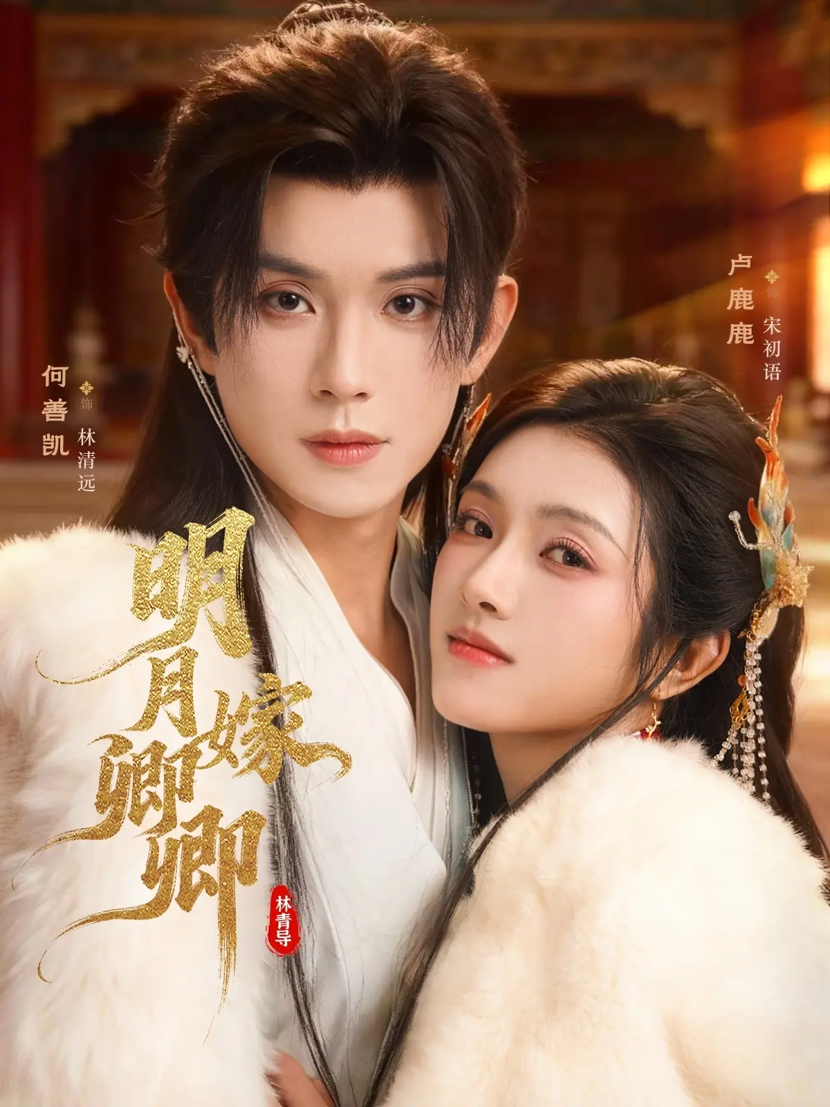 热播短剧《明月嫁卿卿》全82集免费观看_无删减版全集高清流畅播放_夸克/迅雷网盘资源下载
