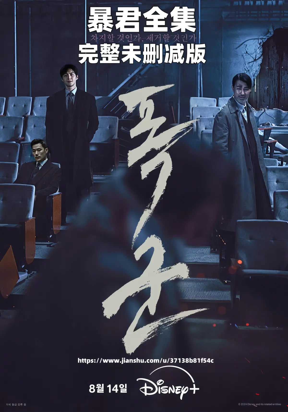 韩剧《暴君》全集1080P超清韩语中字在线观看-暴君完整未删减版免费播放-高清夸克网盘迅雷百度云资源下载
