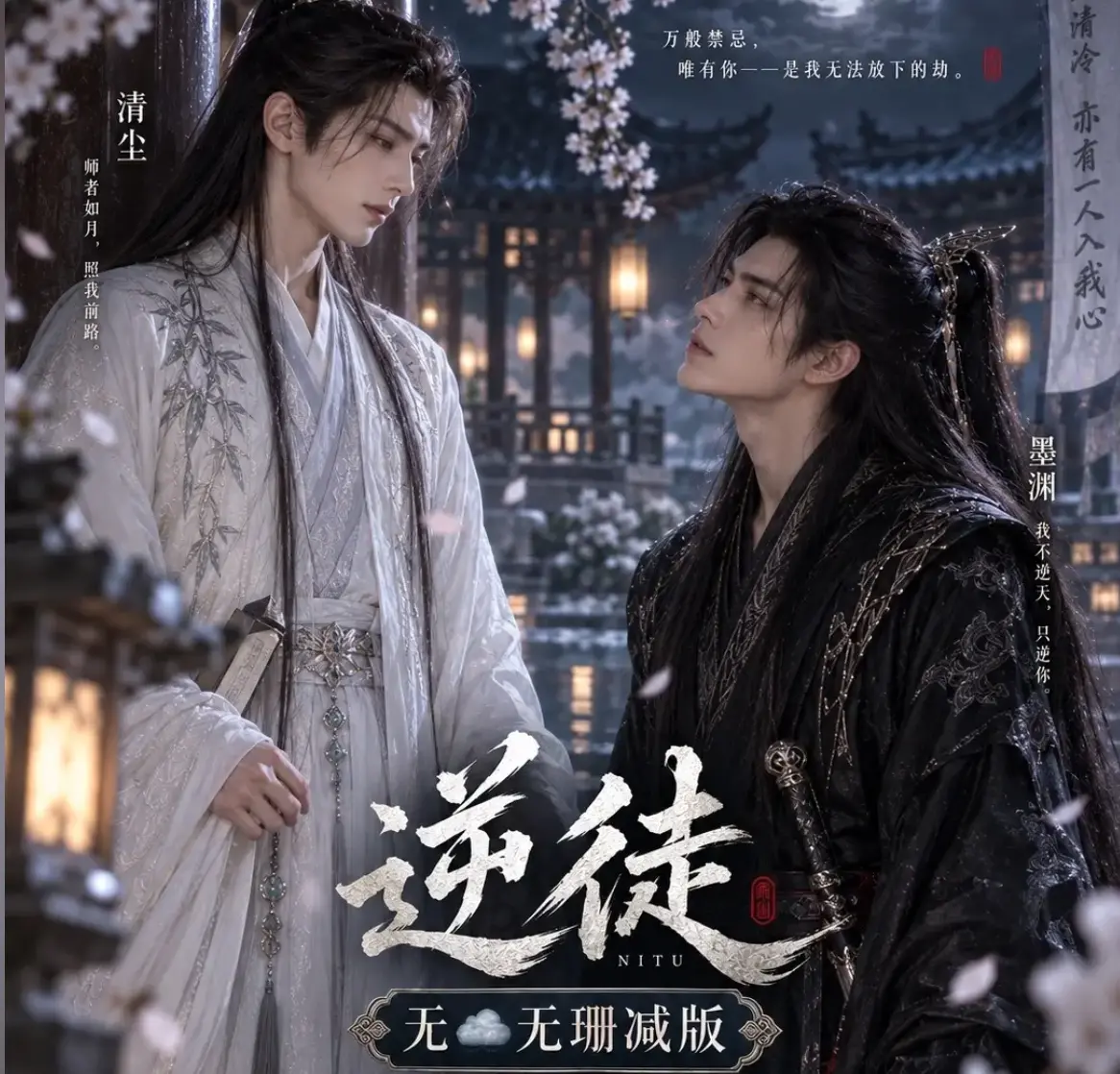 AI短剧《逆徒》无雾版全集超高清1080P免费在线观看-逆徒手机在线播放完整版无删减-高清资源流畅观看