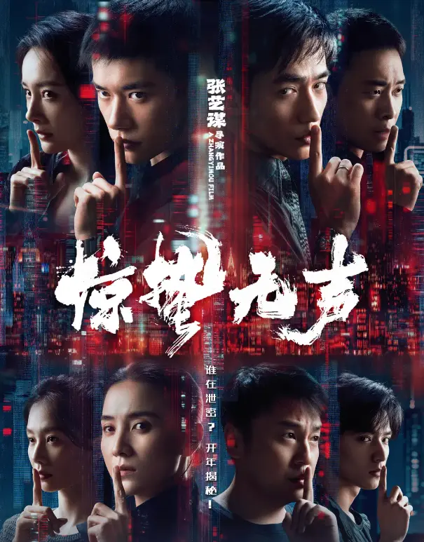《惊哲无声》电影在线观看1080P高清画质-2026惊哲无声完整版免费播放-百度云/迅雷网盘资源下载