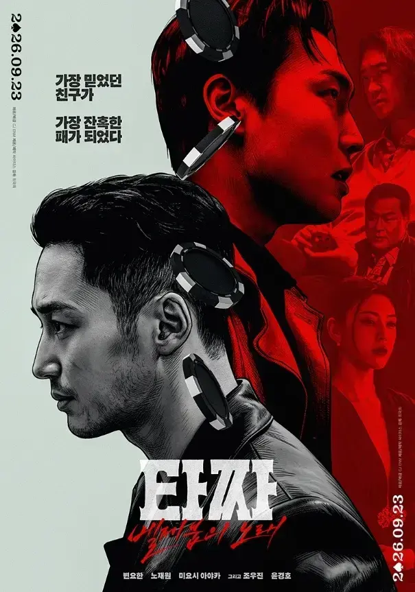 韩国电影《老千4：别西卜之歌》未删减HD中字免费在线观看-老千4高清完整版全集免费播放-人人影视夸克迅雷网盘资源下载