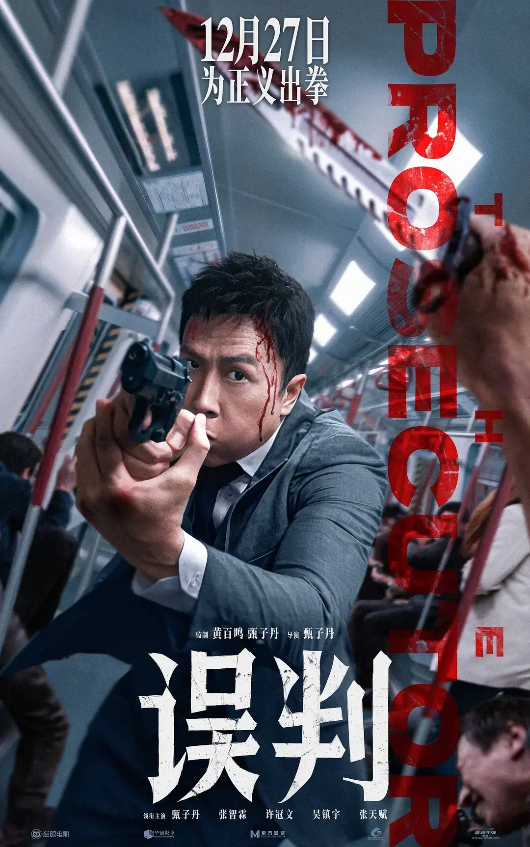 《误判》HD高清完整版在线观看-动作电影《误判》1080P超清无删减-免费播放百度云迅雷资源