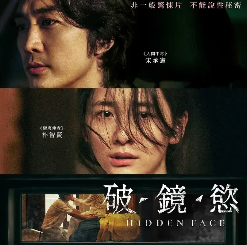 《隐藏的面孔》高清未删减版 - 韩国电影免费观看 - 4K画质网盘资源下载
