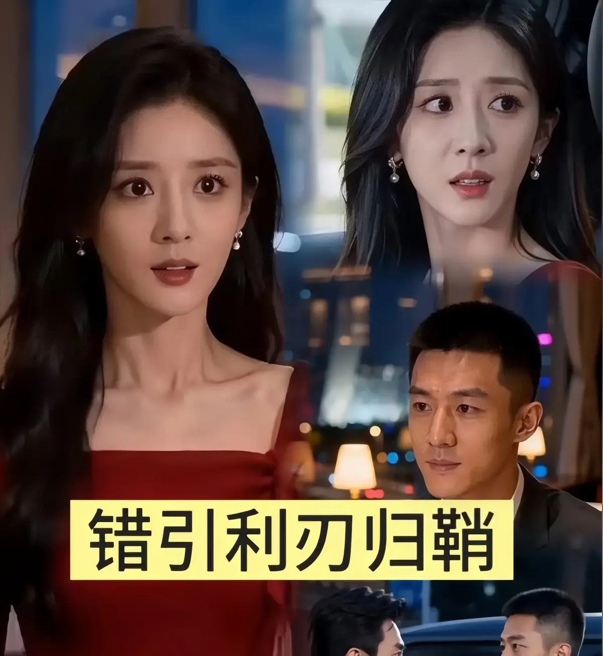 《错引利刃归鞘》全40集1080P高清在线看-无删减版免费观看-2026最新短剧错引利刃归鞘全集-UC网盘资源下载