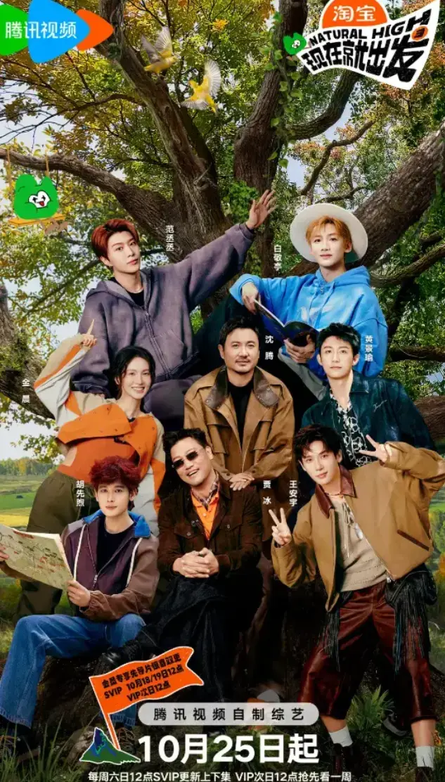 《现在就出发 第三季》完整资源在线播放 - 热门综艺高清全集免费看 - 现在就出发第三季HD画质 - 无广告流畅观看体验