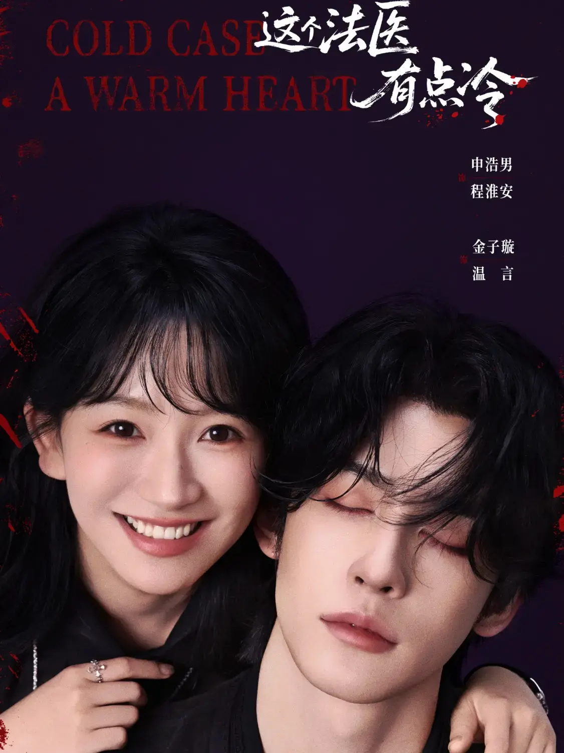 《这个法医有点冷》短剧1-64集全集免费观看-高清画质在线播放-夸克网盘资源分享-这个法医有点冷完整版