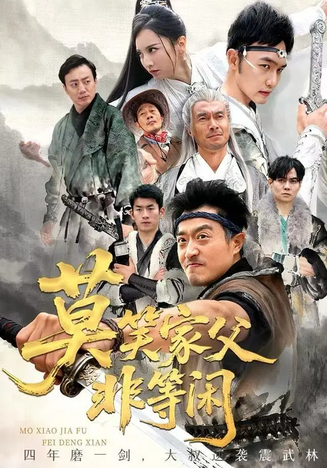 《莫笑家父非等闲》60集全季免费在线观看 - 卢本娟郑天阳主演短剧 - 4K超清画质无删减版资源