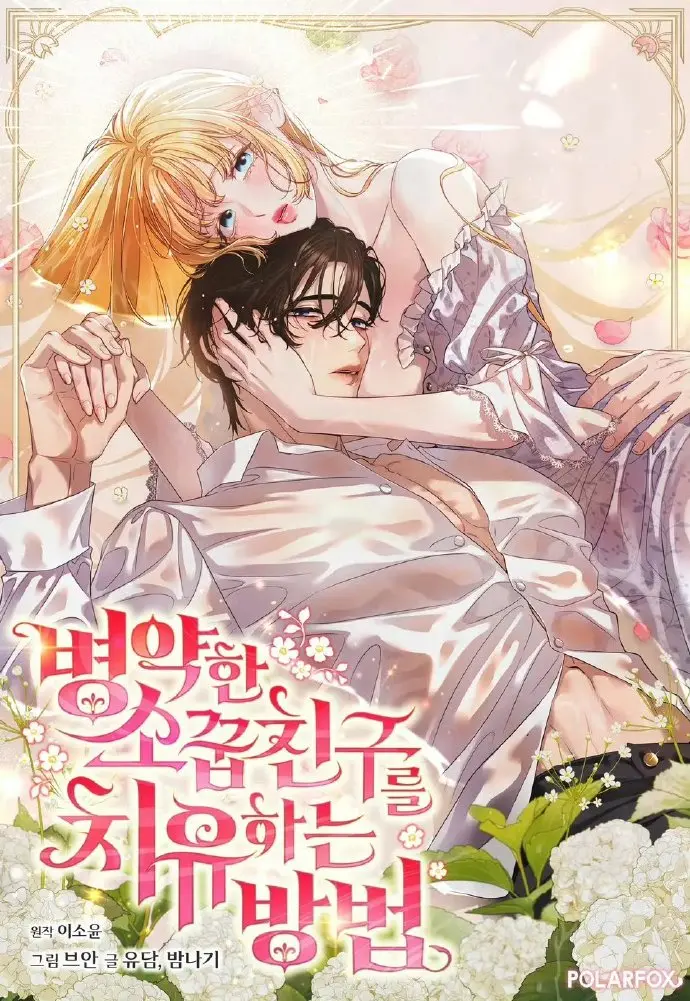 《治愈体弱多病的青梅竹马》1080P高清画质播放-治愈体弱多病的青梅竹马免费阅读全集下拉式-无删减版在线观看