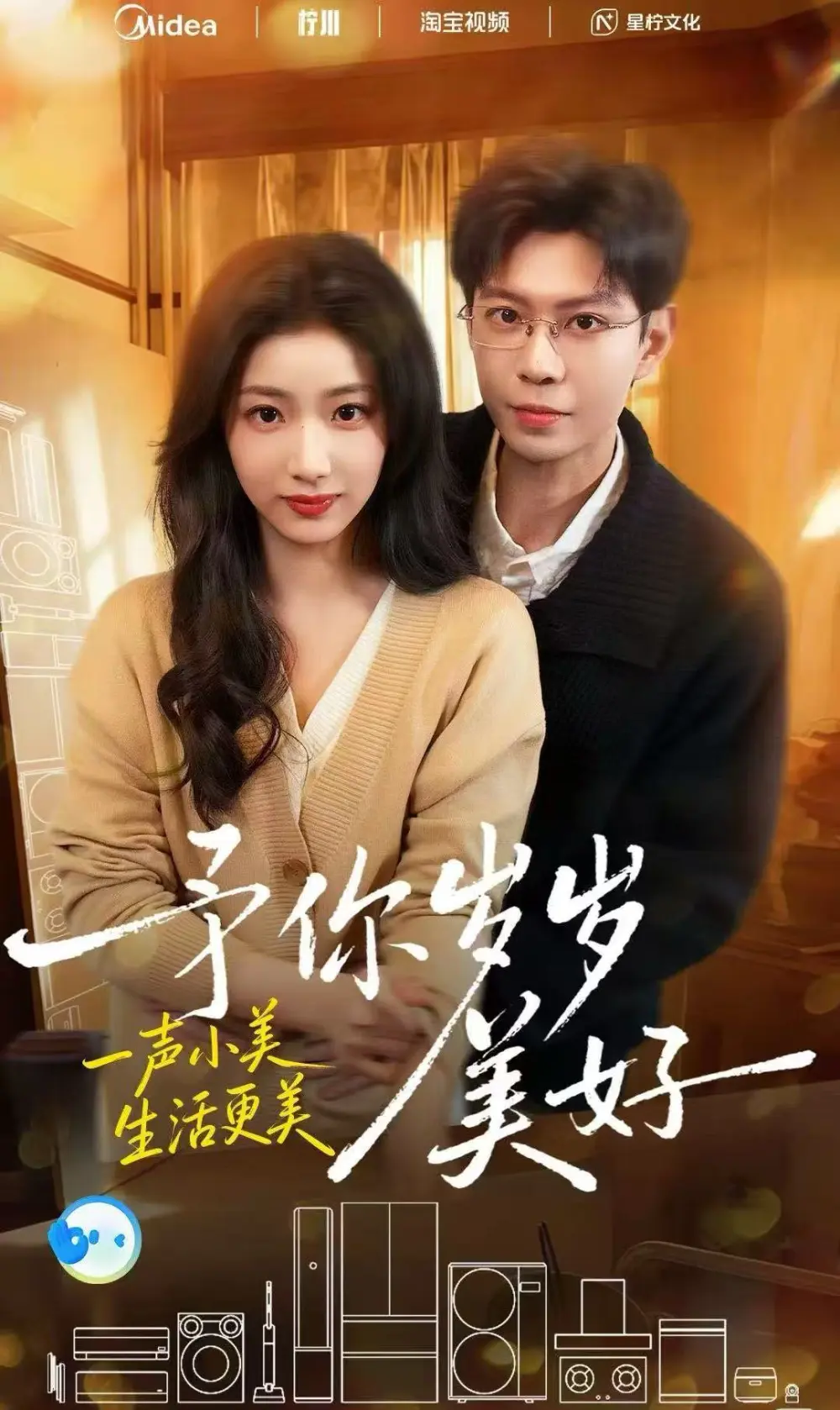 《予你岁岁美好》短剧全23集在线观看-《予你岁岁美好》高清完整版免费播放-黄浩雯杨殊予主演未删减短剧资源下载
