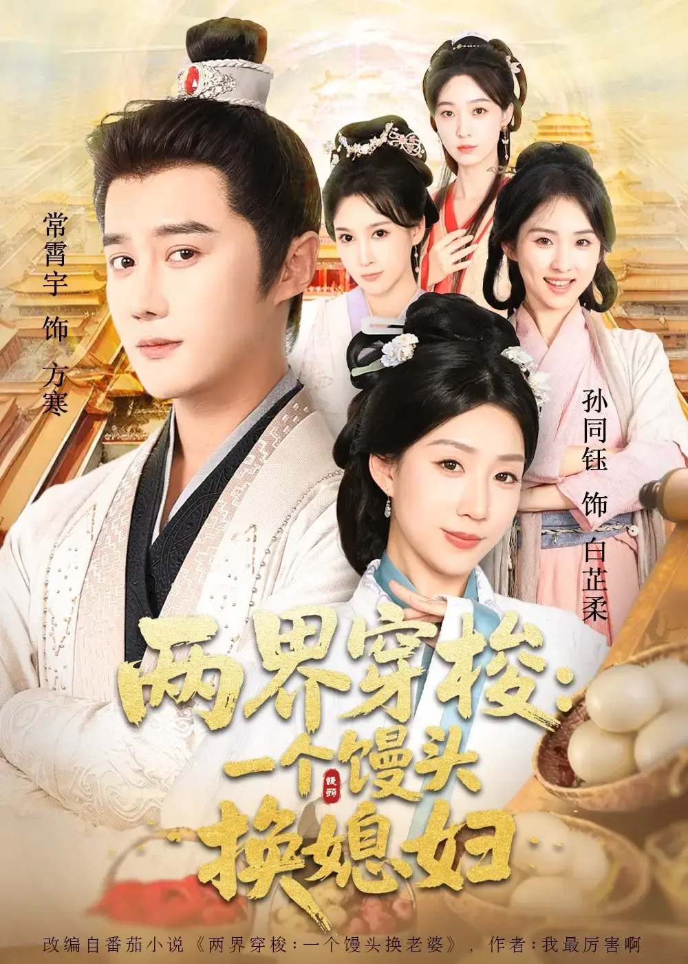 热门短剧《两界穿梭尽入我怀》全集免费播放-奇幻穿越题材完整版资源-71集高清未删减在线观看-又名两界穿梭一个馒头换媳妇