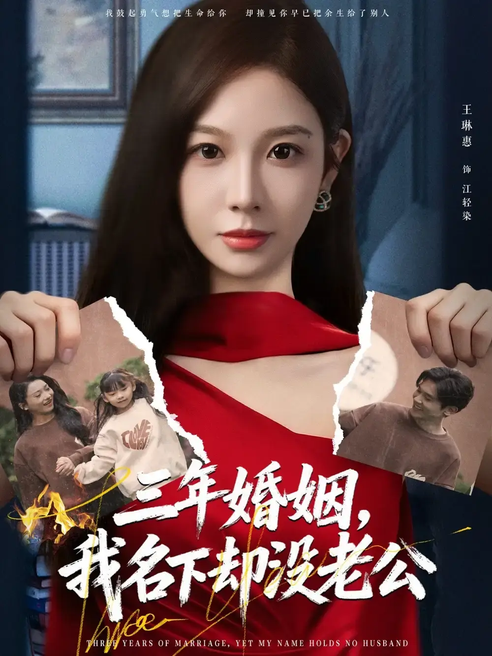 《三年婚姻，我名下却没老公》全65集完整版 - 无广告免费在线观看 - 热门短剧资源高清分享