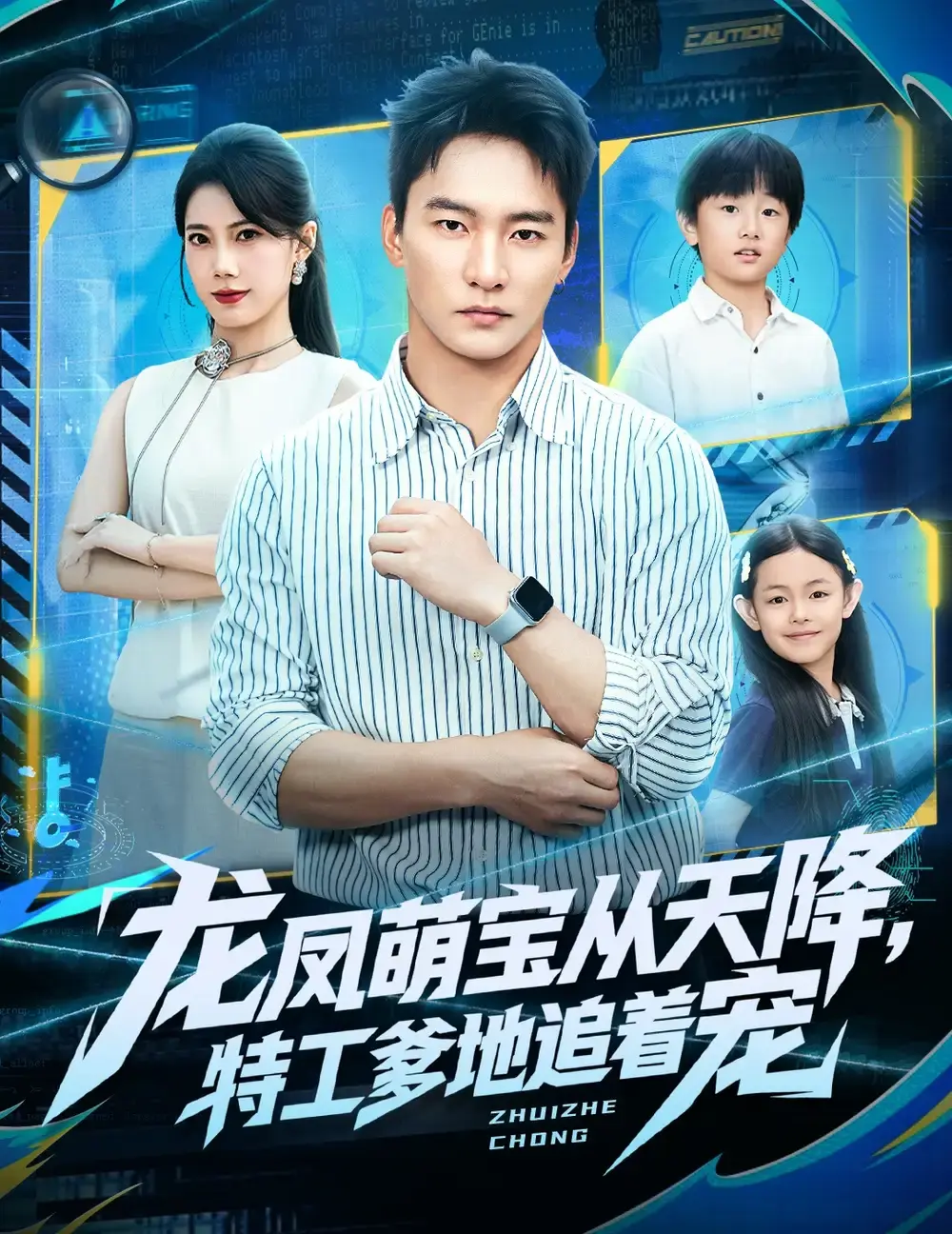 《龙凤萌宝从天降，特工爹地追着宠》全75集完整版-热门短剧免费在线观看高清资源-萌宝特工爹地未删减播放-百度网盘夸克网盘分享