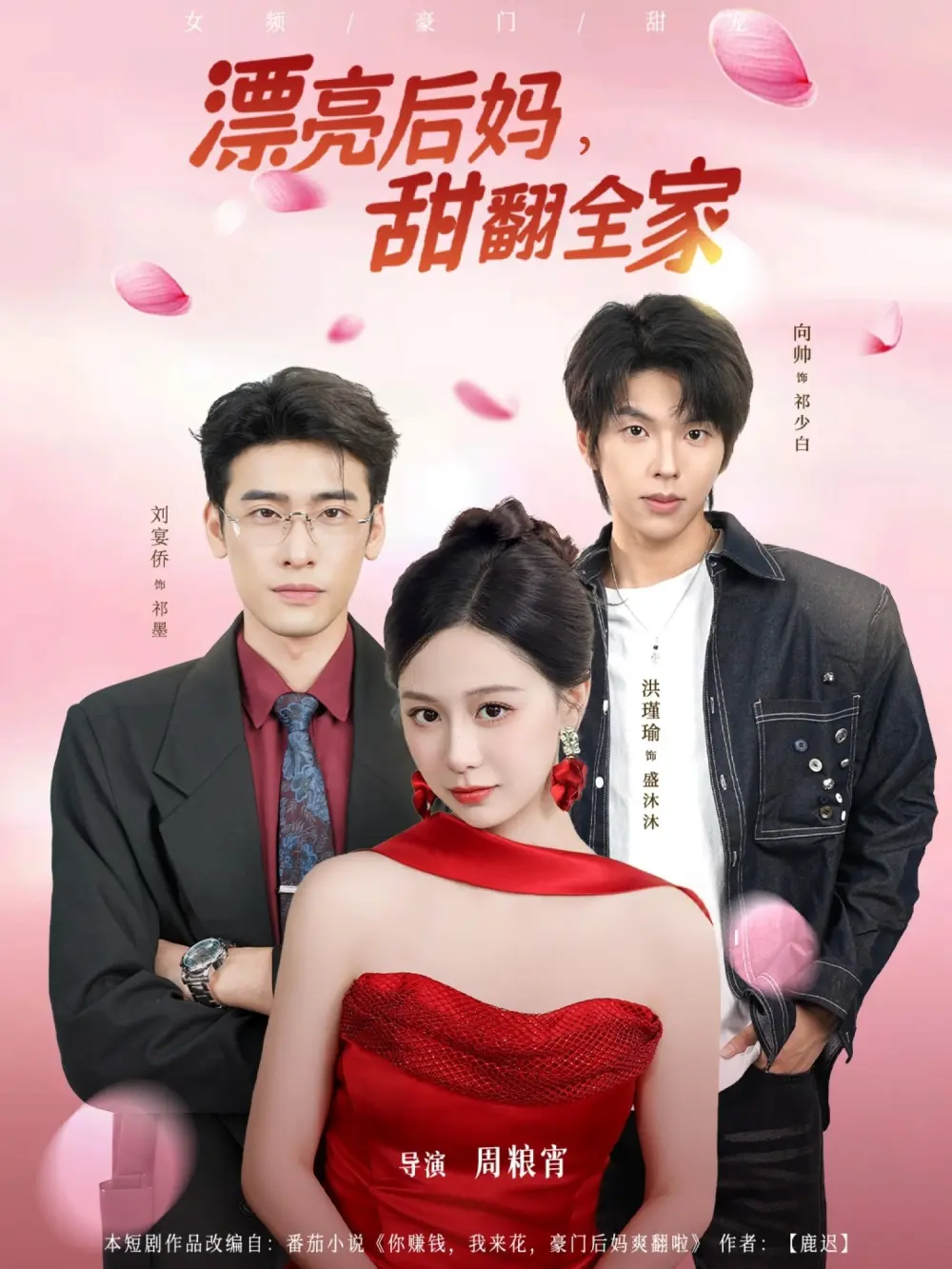 漂亮后妈甜翻全家全集免费观看完整版-全81集无删减版资源在线播放-1080P高清画质-《漂亮后妈甜翻全家》短剧网盘下载