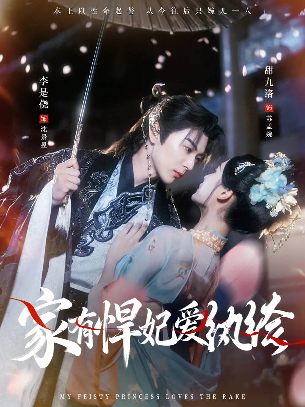 《家有悍妃爱纨绔》短剧全集免费在线看-87集未删减版高清播放-《家有悍妃爱纨绔》李是侥甜九洛主演完整版-网盘资源免费分享下载