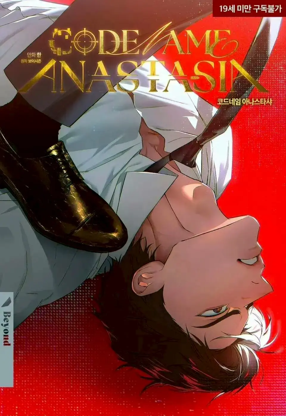 《代号Anastasia/代号阿斯塔纳西亚》漫画高清版 - 无删减全集免费阅读 - 原著小说改编无广告