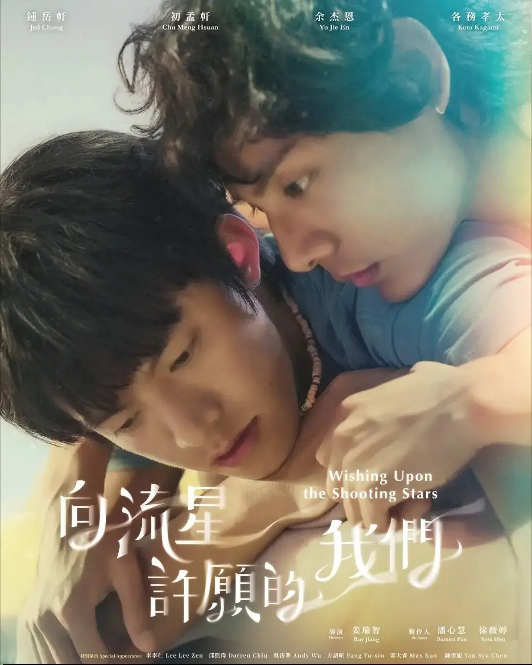 《向流星许愿的我们》台剧全季无广告观看1-12集-向流星许愿的我们高清完整版免费在线-2026最新台剧