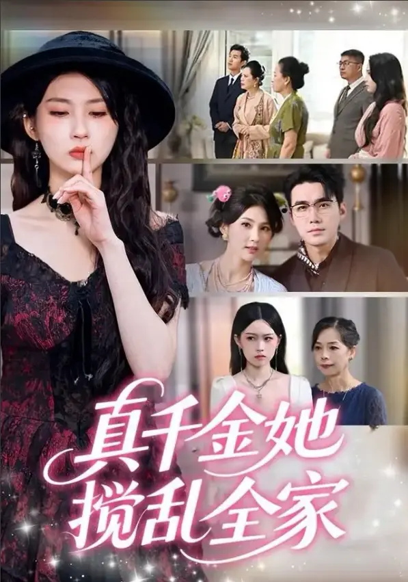 《真千金她言出法随》全集在线看-真千金她言出法随短剧免费播放-1080P超清画质-4K高清无广告完整版