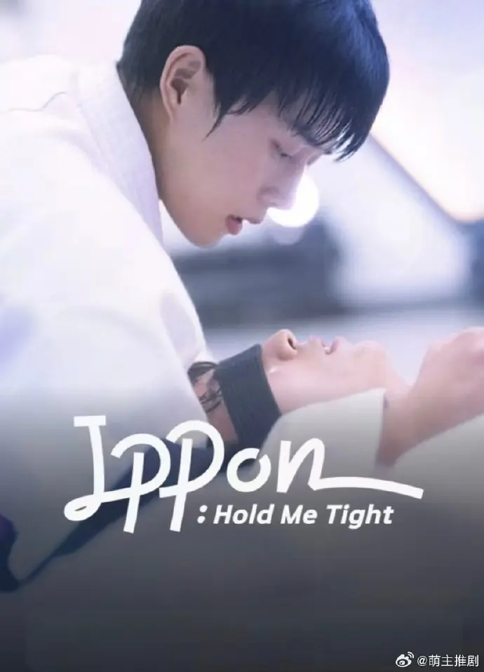 2025韩剧《一本！抱紧我》全集高清免费看-一本抱紧我蓝光画质在线观看-韩剧一本抱紧我完整无广告-热门韩剧资源推荐