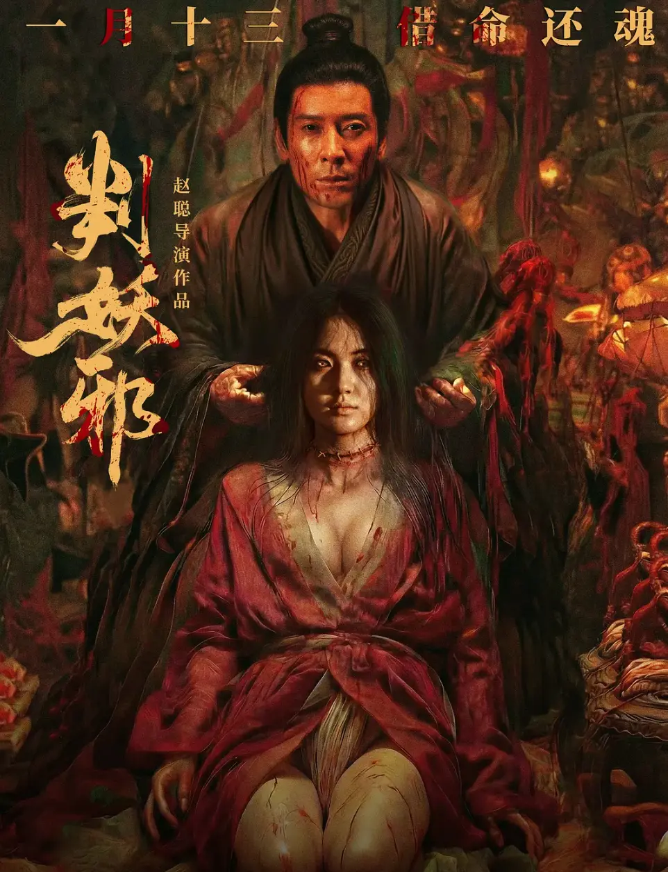 《判妖邪》2026电影完整版免费观看-《判妖邪》HD高清在线播放-犯罪片正片无删减1080P超清画质