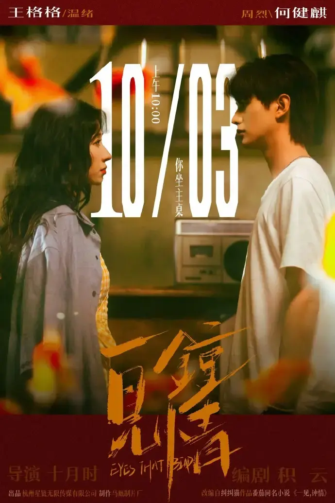 热门短剧《一见钟情》93集完整版免费看-何健麒王格格主演未删减资源-网盘下载跨越误解爱情