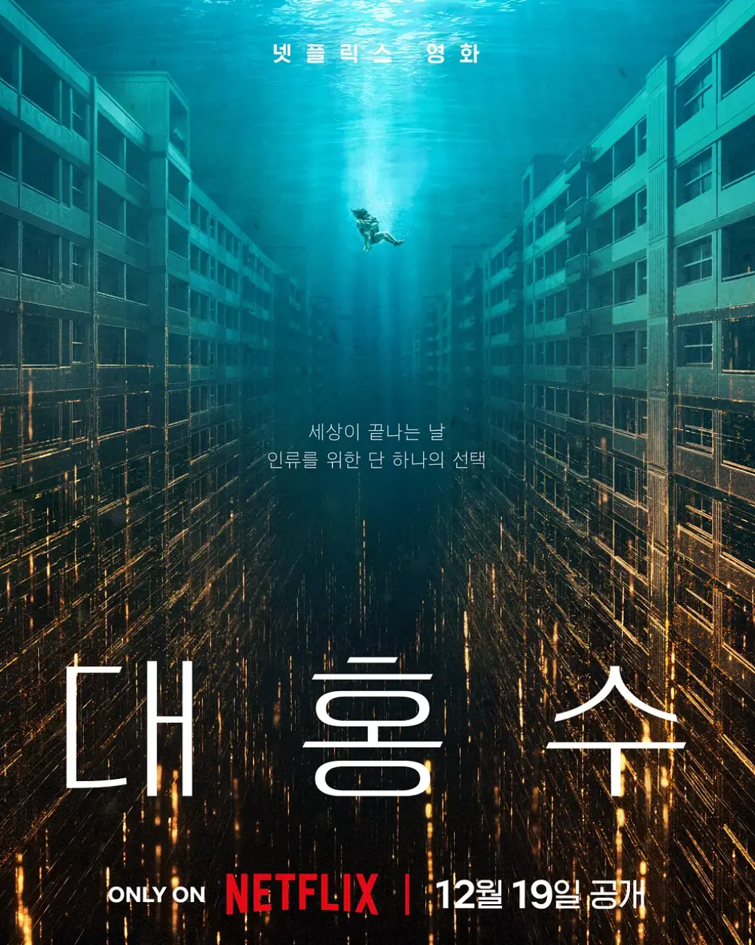 《巨洪》2025电影HD高清完整版在线观看-《巨洪》免费无广告1080P视频播放-巨洪完整版在线看全集