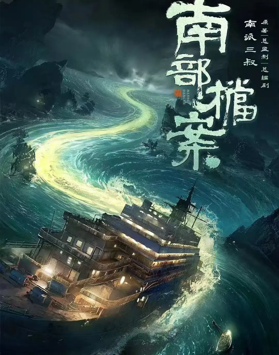 《南部档案》电视剧全集免费观看-《南部档案》未删减高清版在线播放-南部档案1080P高清中字资源