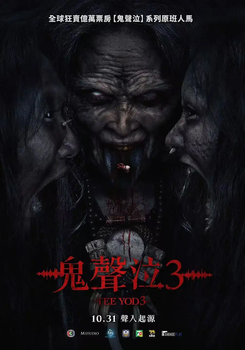 《鬼滴语3》泰国恐怖片2025新片-高清在线观看完整版-鬼滴语3未删减HD资源-免费影院播放