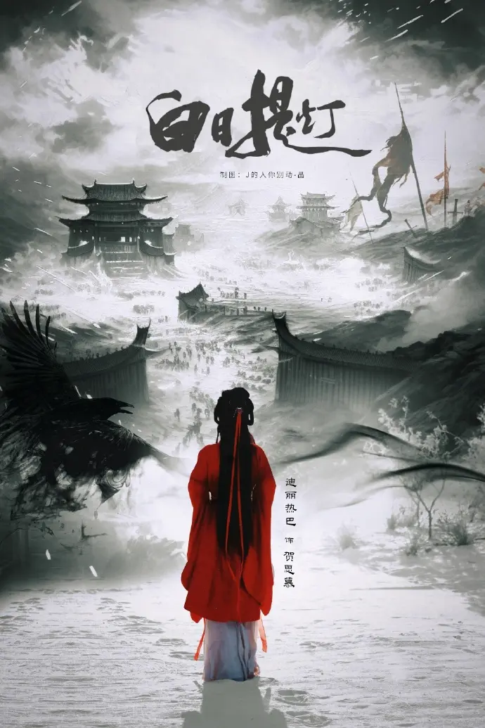 《白日提灯》高清全集在线观看-2026年陈飞宇主演《白日提灯》免费播放-短剧无广告1080P资源