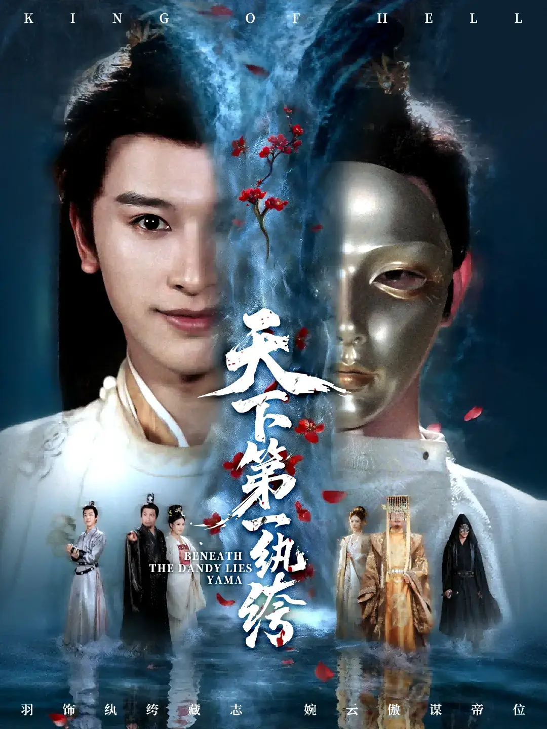 《纨绔皮下是阎罗》全77集免费观看 - 短剧高清无删减在线播放 - 网盘资源下载