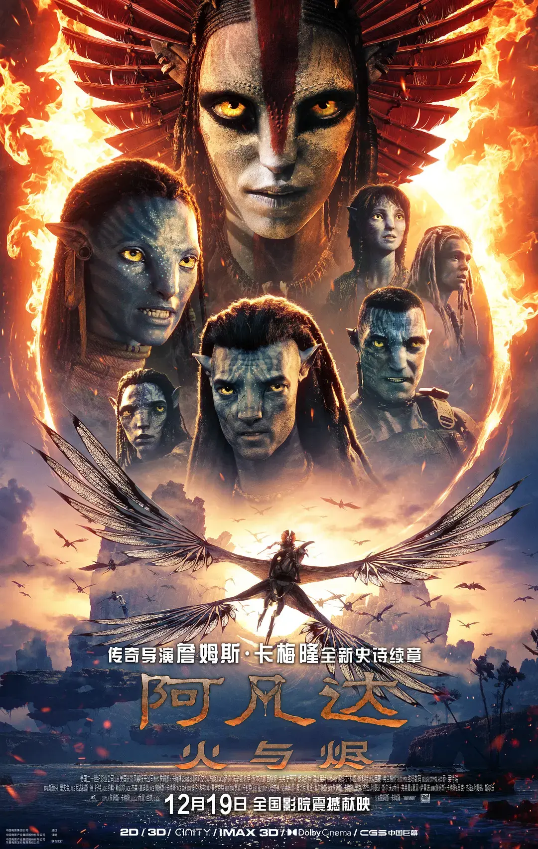 《阿凡达3：火与烬》1080P高清完整版 - 中文字幕未删减 - 免费在线观看无广告纯净版