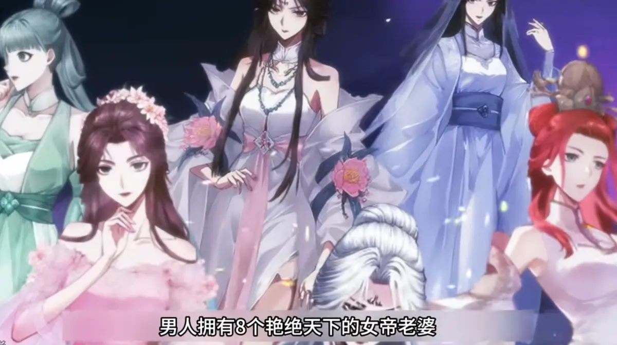 《开局清算八个前妻，我成圣你哭什么》动漫全季免费看-高清无删减版开局清算八个前妻，我成圣你哭什么-最新国漫短剧在线播放平台