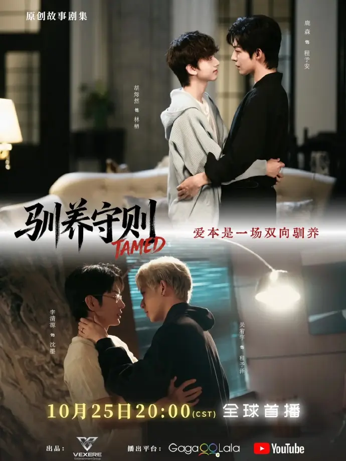 《驯养守则》全集免费观看完整版-驯养守则HD中字在线观看-2026国剧无广告流畅播放