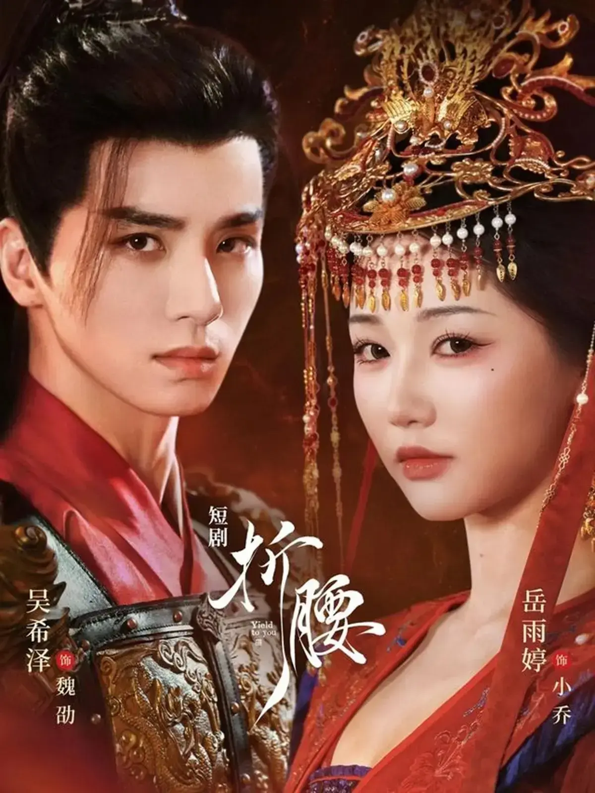 岳雨婷吴希泽《他登基，她封后》热播短剧-71集高清在线观看-无删减4K超清网盘资源免费下载