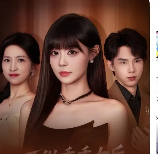 不做乖乖女后，强了不止一亿点全集大结局-热门短剧完整版免费看-高清未删减资源分享