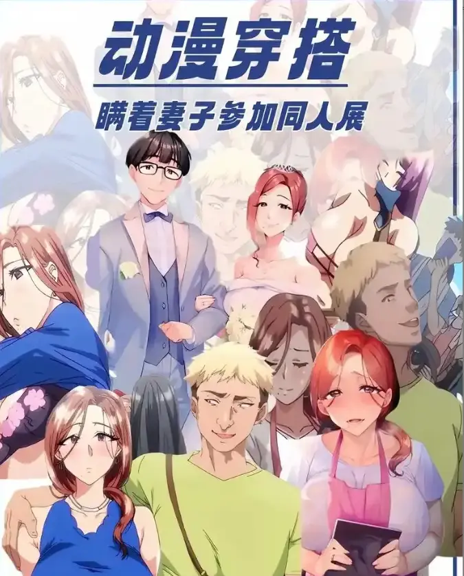 瞒妻参加漫展《不该瞒着妻子去漫展》动漫全集在线观看-1080P高清画质流畅播放-网盘资源限时领取