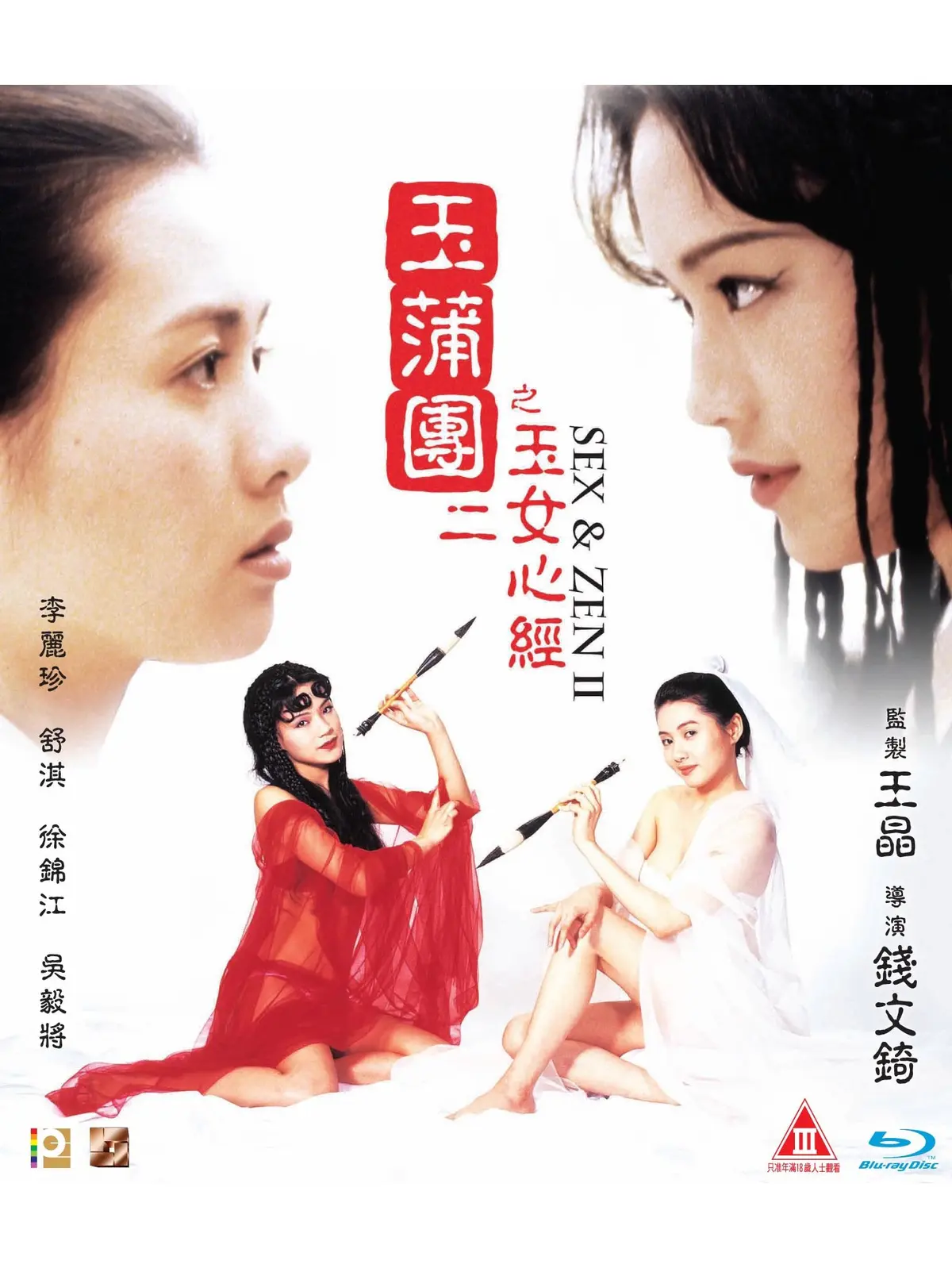 《玉蒲团之玉女心经》完整版在线观看-高清1080P双语字幕-星空影院免费播放