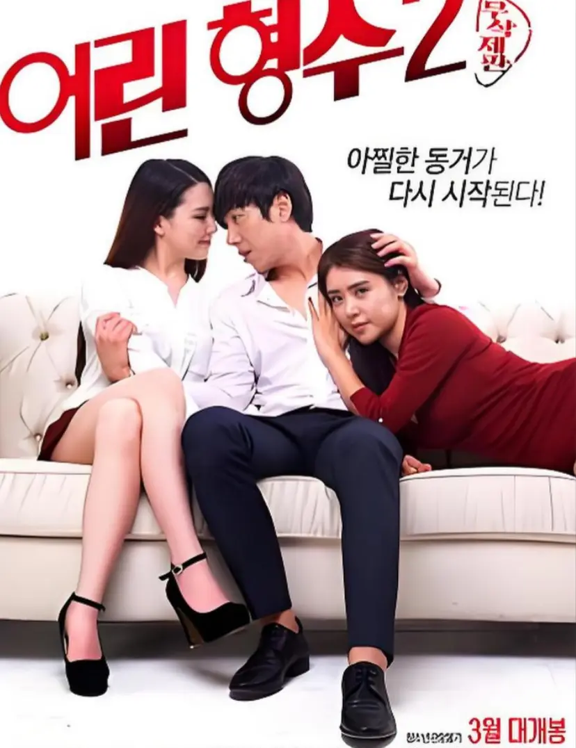 韩国电影《年轻的嫂子 2》全集无删减版在线观看-《年轻的嫂子 2》1080P超清画质-免费高清播放