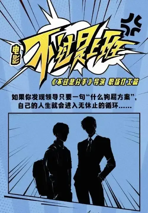 《不过是上班》相关资源图片