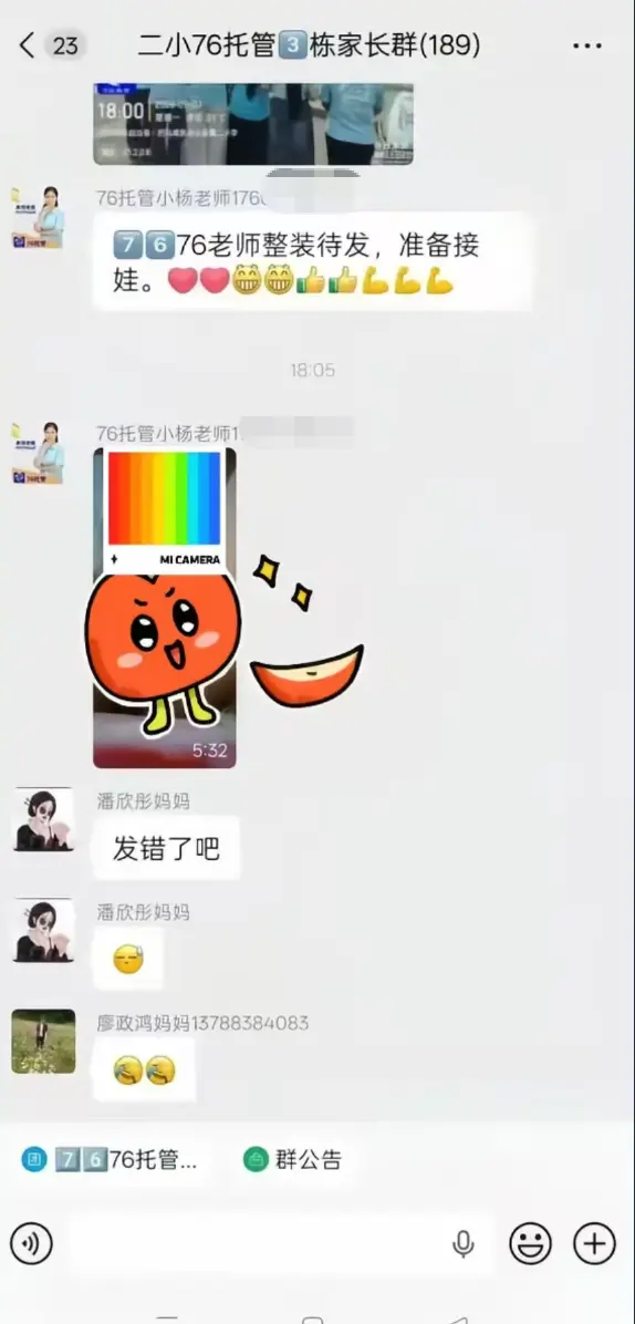 《巴马二小76家长群原视频》全网首发未删减-手机流畅播放完整版-巴马二小76家长群原视频后续全程实录-揭开家长群消息背后的故事