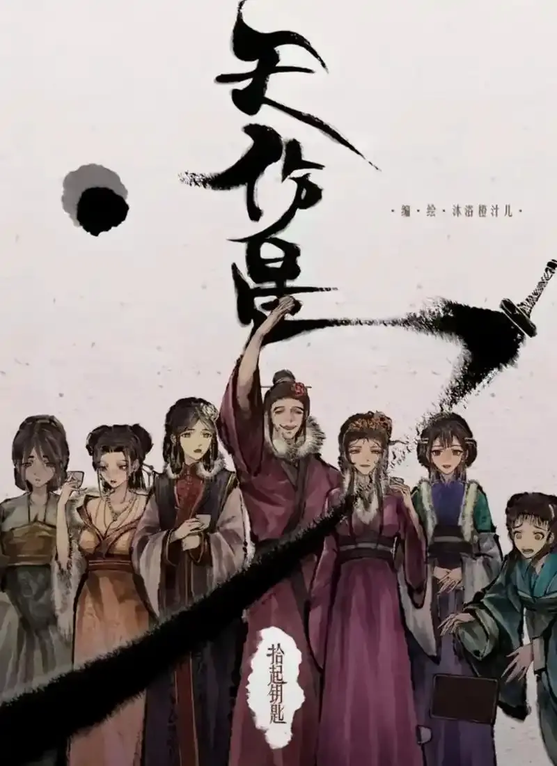 天伤星武松漫画免费阅读下拉观看-最新章节更新在线看-天伤星漫画网盘资源-天伤星武松漫画全集