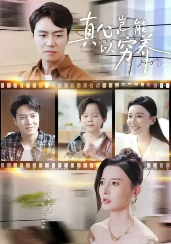 《真心岂能以穷养》全集高清播放-热门短剧无删减免费在线观看-江川陈聿修主演爱恨纠葛夸克网盘资源一键下载