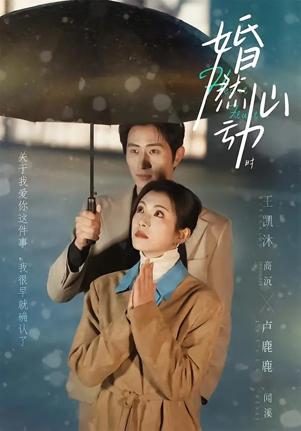 婚然心动时短剧全集高清免费观看-《婚然心动时》1080P无删减版在线播放-无广告完整资源