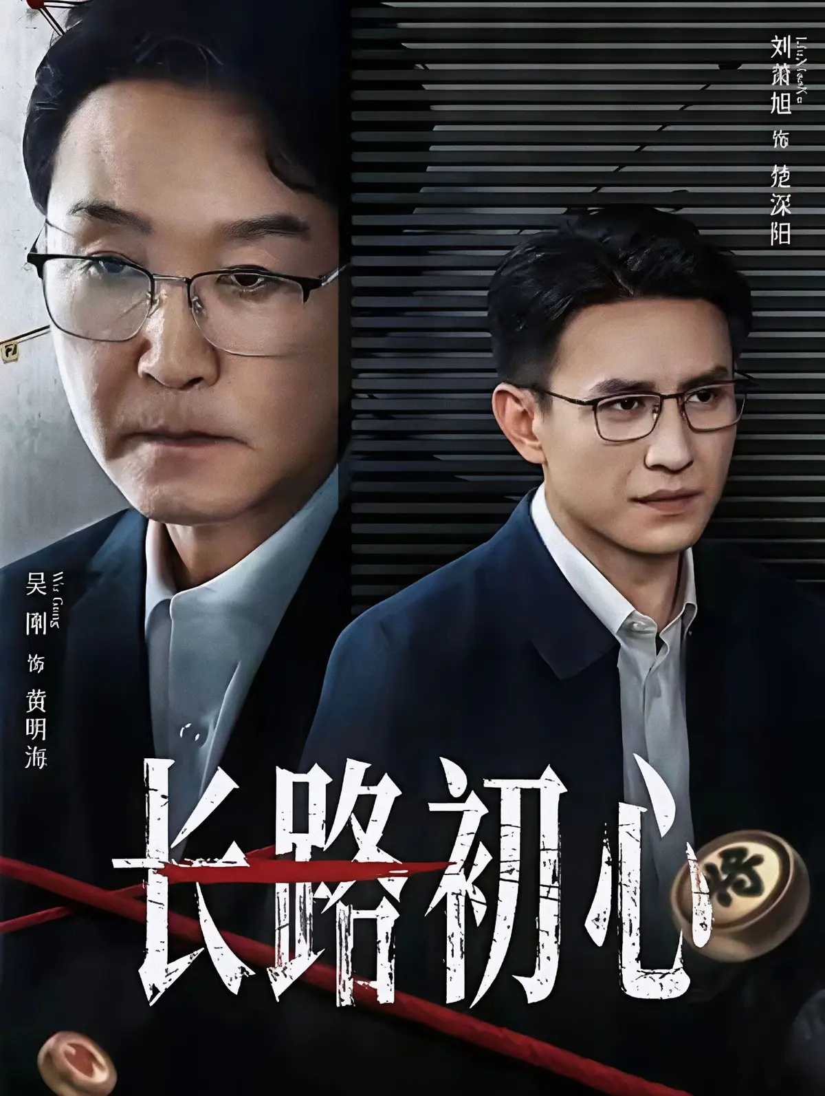 《长路初心》短剧HD高清完整版免费在线观看-无删减版资源《长路初心》全集百度网盘分享-无广告1080P高清画质播放