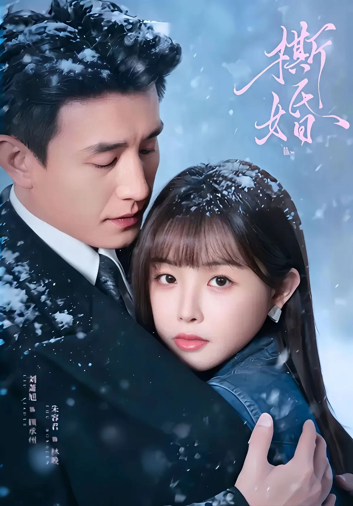 《撕婚》短剧全集免费观看高清完整版-撕婚无删减版资源在线播放-无广告高清免费观看