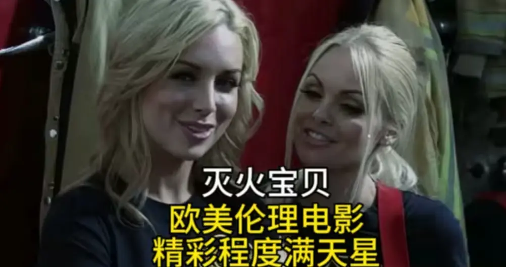 《灭火宝贝》HD未删减版免费观看-法国动作片高清全集在线播放-啄木鸟经典力作国语中字超清版